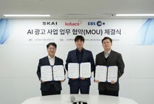 SKAI인텔리전스·코바코·EBS, 광고주 발굴서 제작까지 협력 체계 구축