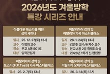 음악으로 꽉 찬 겨울방학...서울사이버대 성악과 '4색 마스터클래스'