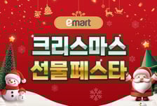 "티니핑 장난감 9900원"...이마트 '크리스마스 선물' 반값 할인