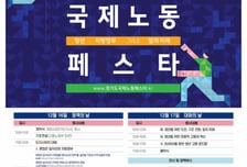 경기도-ILO-고용노동부, '2025 국제노동페스타' 개최