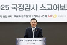 [사진]'국정감사 스코어보드 대상' 축사하는 김병기 의원