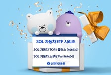 현대차 그룹주 재평가에 'SOL 자동차 ETF 시리즈 수익률 질주