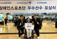 코오롱그룹, 장애인스포츠단 '우수선수 포상식' 개최