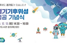 경기기후위성 발사 성공…13일 첫 수신 데이터 전격 공개