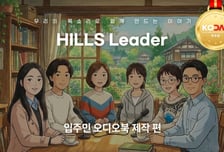 현대건설 힐스테이트, '힐스 리더 캠페인' 디지털 광고대상 우수상