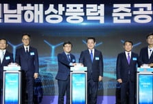 신안에 민간 주도 국내 첫 '전남해상풍력 1단지' 준공