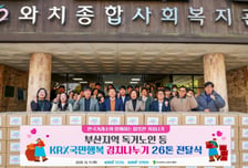 거래소, 부산 독거노인 등 취약계층에 김장 김치 26톤 후원