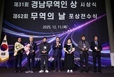 경남도 경남무역인상·무역의날 정부포상 시상