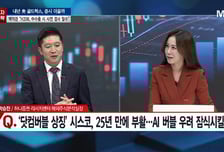 [집중분석] 美 골드락스, 증시 이끌까… AI 불안 vs 성장, 어디에 초점?