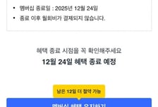 [단독]쿠팡, 유료 회원 탈퇴 간소화 "해지신청 즉시 완료"