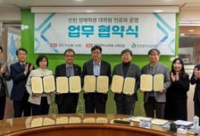 인하공전, '인천 장애학생 대학형 전공과' 2년 연장 협약 체결