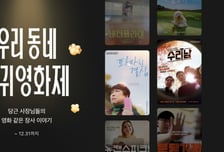 당근, 동네 사장님 응원하는 '우리동네 부귀영화제' 캠페인 실시