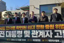 "윤석열·조규홍 등 엄중처벌"…의협, 의대증원 책임자 5명 고발