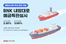 예치금 1억원까지 최고 3% 금리…부산은행, 해수부 이전 기념 '특판'