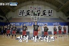 열혈농구단, 이제는 실전이다…올해만 3번 우승 농구동호회 강자와 맞짱