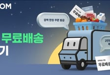 2만원만 담아도 무료...쓱닷컴, '새벽배송' 띄운다