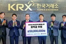 거래소, 부산지역 체육꿈나무 장학금 전달