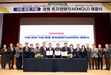 구미시, 국내 첨단 신산업 3개사 '구미 이전'…1484억 투자