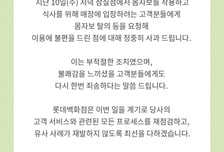 밥 먹으려는데 '노조 조끼' 탈의 요구...롯데백화점 대표 공식 사과
