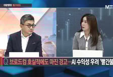 [이항영의 월가이드] AI 성장성 우려에 기술주 약세… 독주 끝날까?