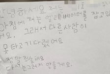 삐뚤빼뚤 글씨로 "엘베 잡고 있어 죄송"...아이 반성문에 입주민 '미소'