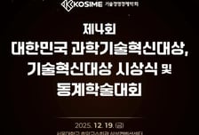"AI 인재 양성·확보 전략 모색"…KOSIME, 19일 동계학술대회 개최