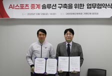 KT스카이라이프 "장애인 배드민턴 경기 AI 중계"