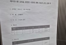 "중국 학생들 실내 흡연"...숭실대 기숙사 징계 공고문 '혐중' 논란