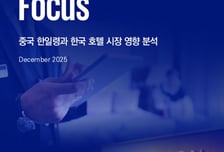 "중국 '한일령', 아시아 관광수요 바뀐다…한국 호텔시장 주목"