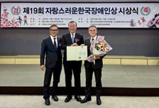 락앤락, '자랑스러운 한국장애인상 보건복지부장관표창' 수상