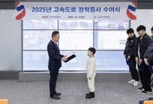 한국도로공사, 고속도로 사고 피해가정에 장학금 전달