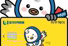 가맹 문턱 낮춘 파주페이…연 매출 12억→30억으로 확대