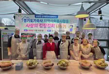 명인 비법에 청년 '손맛'…경기도기숙사 '김장 김치' 나눔 봉사