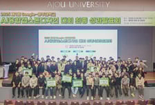 아주대, 구글과 'AI·인간 공존 해법 모색'…캡스톤 대회 성료