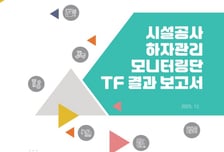 하자관리도 데이터로…경기도교육청, 전국 첫 민관협력 체계 가동