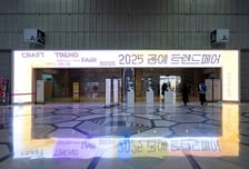 '손끝의 미학' 문체부, '20주년' 공예트렌드페어 개최