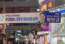 영등포·관악 '경무관급' 경찰서 승격…"범죄 예방 효과 높아질 것"