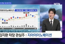 [머닝(Money-Ing)] MSCI·FTSE 편입, 기술이전 수혜… 2026 바이오 유망주?