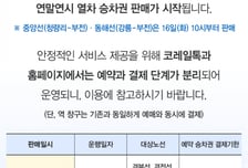 코레일, 30일부터 KTX-이음·일반열차 운행 조정