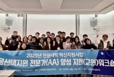 대구보건대, 교원 대상 '전공선택지원 전문가' 양성 워크숍 성료