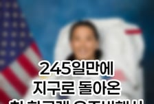 [곰국툰]245일 만에 지구 귀환…'엄친아' 우주비행사
