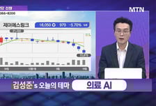 [오늘의 테마] '로봇'VS '의료 AI'