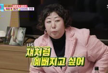 신기루, 살 빠진 풍자 보며 질투 "나도 쟤처럼 예뻐지고 싶어"