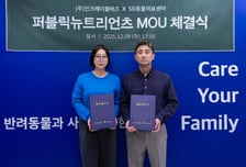 인크레더블버즈 '퍼블릭뉴트리언츠', SD동물의료센터와  영양·의료 통합 케어 구축 추진