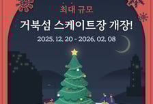 시흥시 거북섬에 국내 최대 스케이트장 연다…겨울 레저 명소 변신