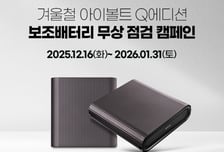 팅크웨어, 겨울 차량용 보조배터리 무상점검 캠페인