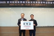 한국타이어, 대전 우수 체육선수 대상 3000만원 후원