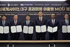신세계, '대구프리미엄아울렛' 신규 개발...2028년 문 연다