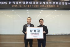한국타이어, '2025 대전시 우수 체육선수 장학금' 3000만원 전달