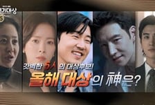 고현정·한지민·윤계상·이제훈·박형식, 누가 'SBS 연기대상' 대상 탈까??